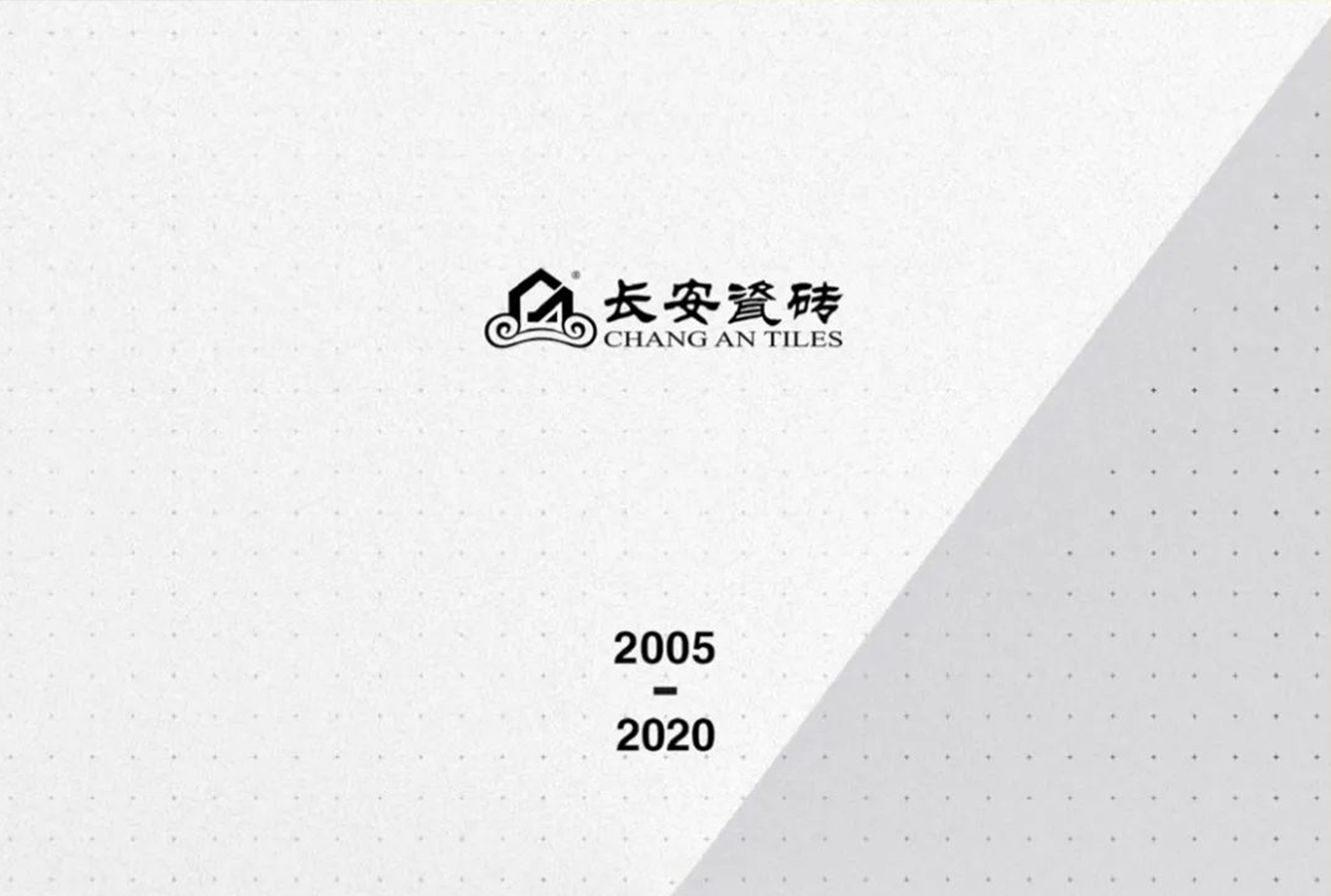 馭夢前行——2020年長安瓷磚邀您共啟財富大門